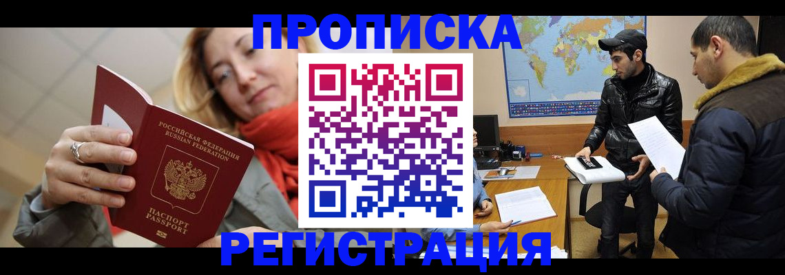 временная прописка в Тогучине