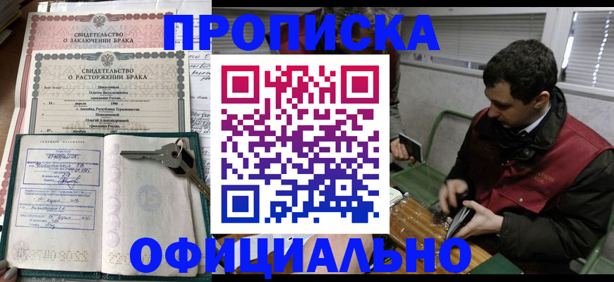 прописка штамп в Тогучине